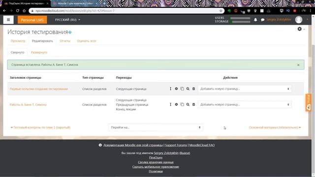 Как добавить страницу с контентом в лекцию в Moodle 3.x. Лекция в Moodle 3.x. Часть 2