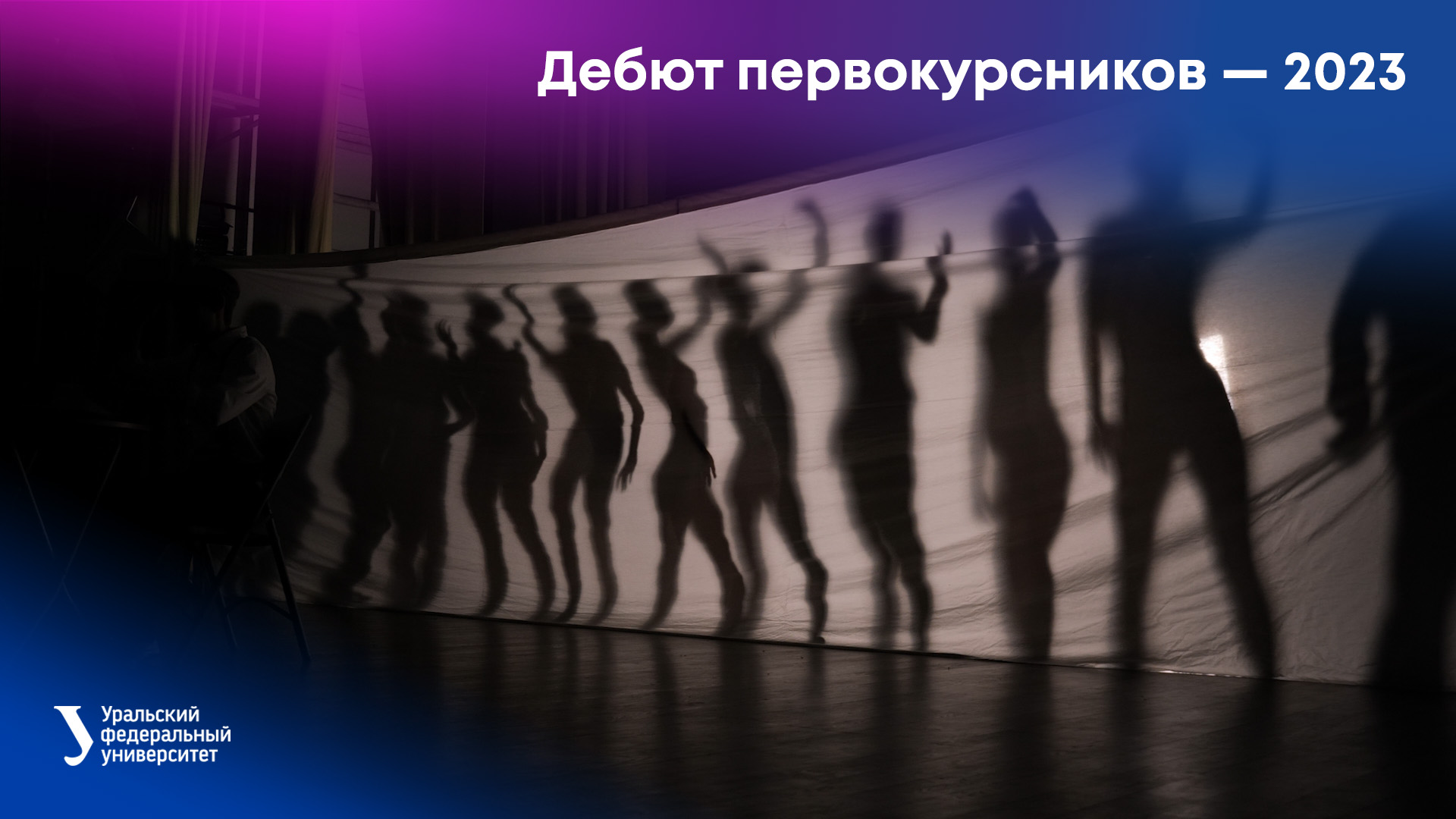 Дебют первокурсников — 2023 смотреть онлайн