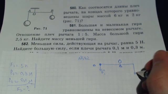 Задача 582. (Физика. 7 класс. Перышкин) смотреть онлайн