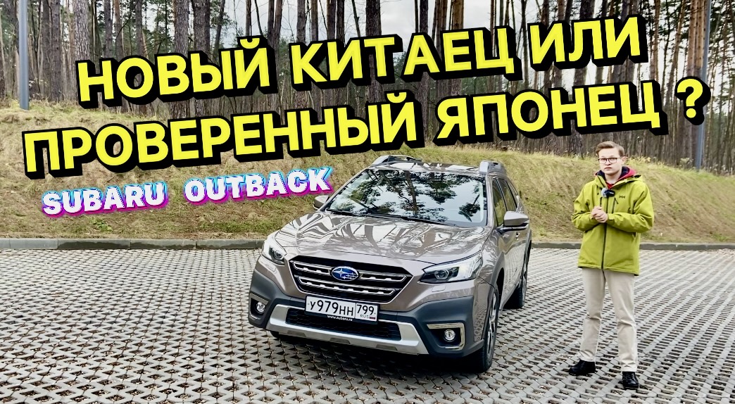 Навороченный китаец или проверенный Subaru outback ??? смотреть онлайн