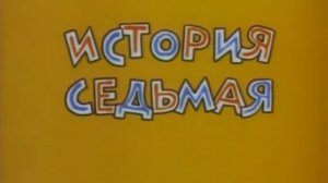 Великолепный Гоша 1981