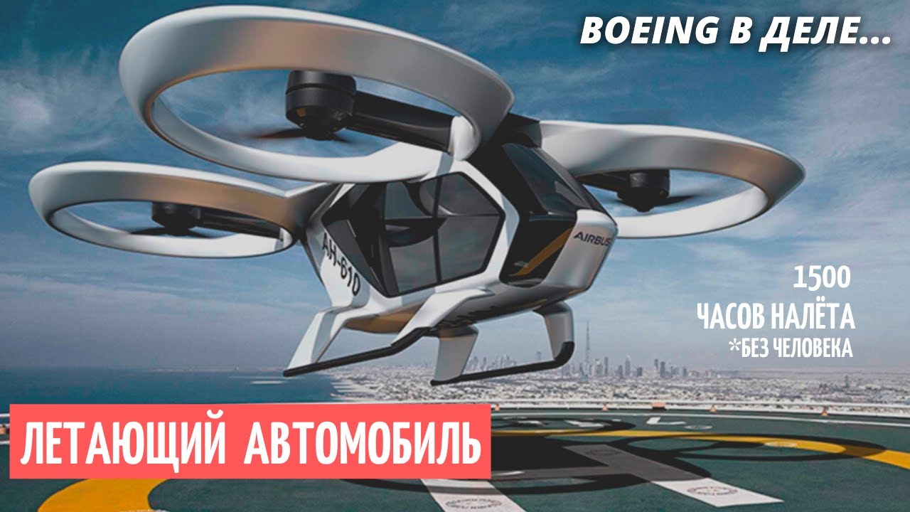 ЛЕТАЮЩИЙ АВТОМОБИЛЬ - всё о летающих машинах! смотреть онлайн