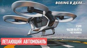 ЛЕТАЮЩИЙ АВТОМОБИЛЬ - всё о летающих машинах!