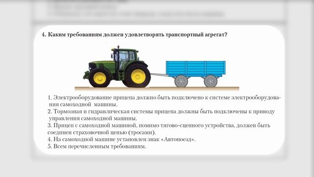 Экзаменационные билеты - Водитель погрузчика категории С. Билет 45 смотреть онлайн