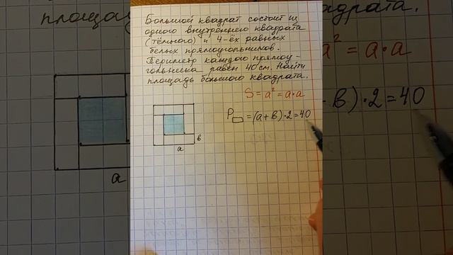 Задача от Миши. Периметр прямоугольника и площадь квадрата смотреть онлайн