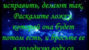 Молитва, Заговор Чтобы жена не изменяла