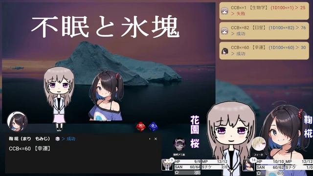 【クトゥルフ神話TRPG】「不眠と氷塊」【KP/フィーネ PL/結咲アミ茶】 смотреть онлайн