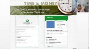 Как через приложение Сбербанка можно увидеть размер своей будущей пенсии?