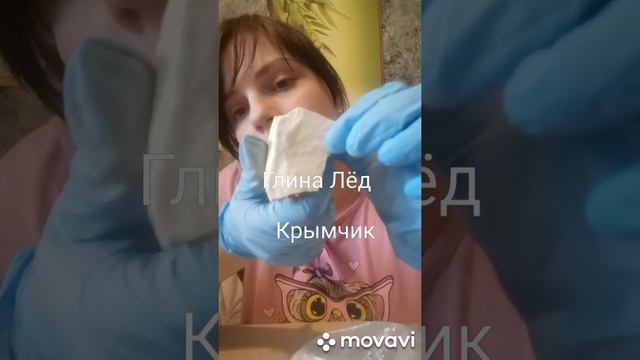 Глина молочный Лёд смотреть онлайн