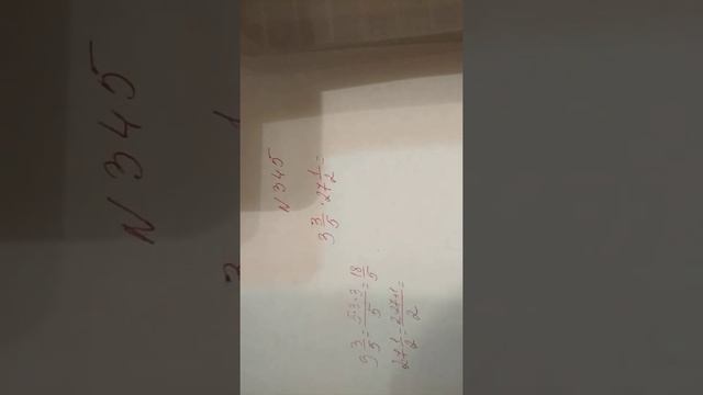 умножение дробей смотреть онлайн