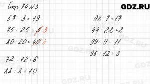 Стр. 74 № 5 - Математика 3 класс 2 часть Моро