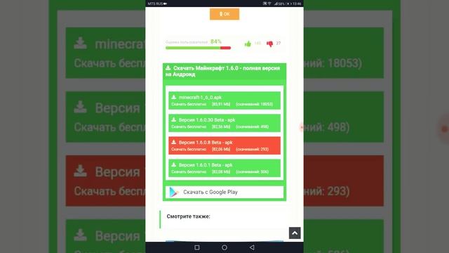 Как скачать minecraft|Майнкрафт 1.6.0 смотреть онлайн