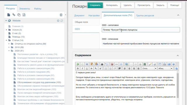 Размещение новой статьи на сайте Modx