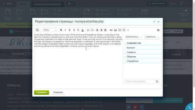 Страница битрикс: ДОБАВЛЕНИЕ по ШАБЛОНУ. Видео урок 5.4 - Информация на сайте смотреть онлайн