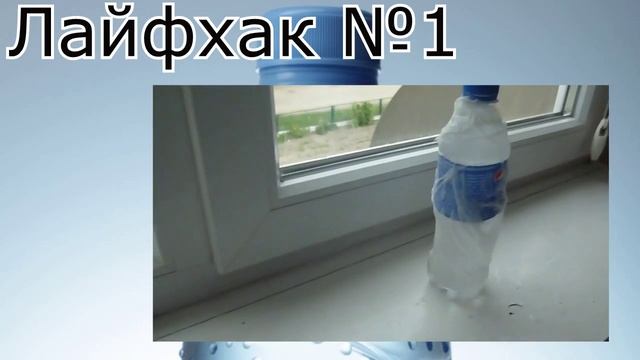 Как быстрее охладить бутылку?(Лайфхак №1)