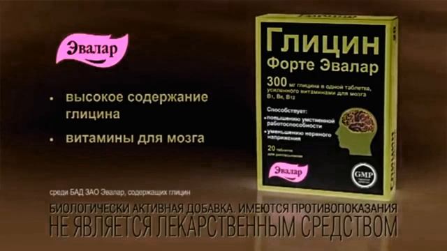 Гилцин Форте Эвалар Реклама (2011-2022) (Has A Flu Effect)