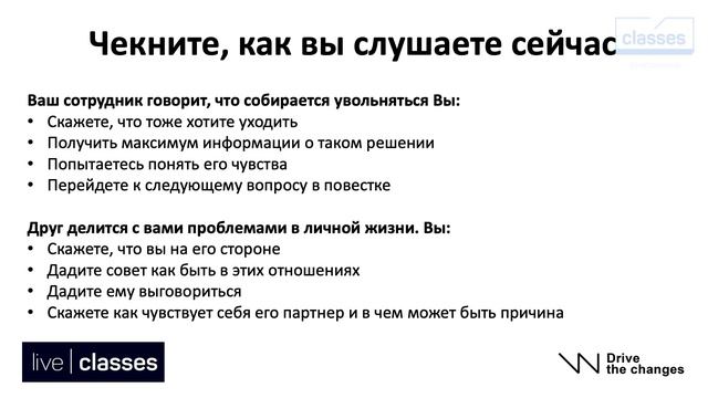 Как вы слушаете? Мышление слушателя. Как слушать, чтобы понимать и быть принятым. Виталий Новиков смотреть онлайн