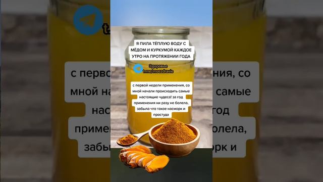 Я пила тёплую воду с мёдом и КУРКУМОЙ каждое утро на протяжении года #медицина #здоровье смотреть онлайн