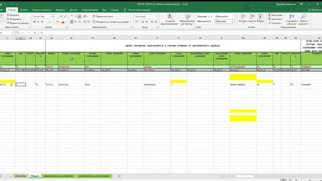 РЕЕСТР 13 06 19 2 Режим совместимости Excel 2019 09 04 20 21 48 смотреть онлайн
