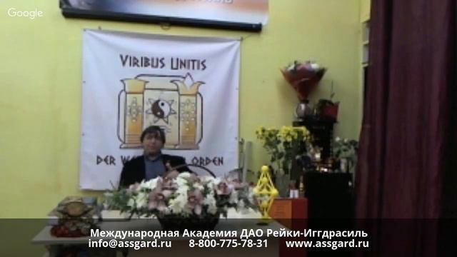 4 ступень Базового блока Рейки Иггдрасиль смотреть онлайн