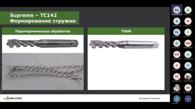 Запись вебинара на тему: Нарезание резьбы в сложных условиях