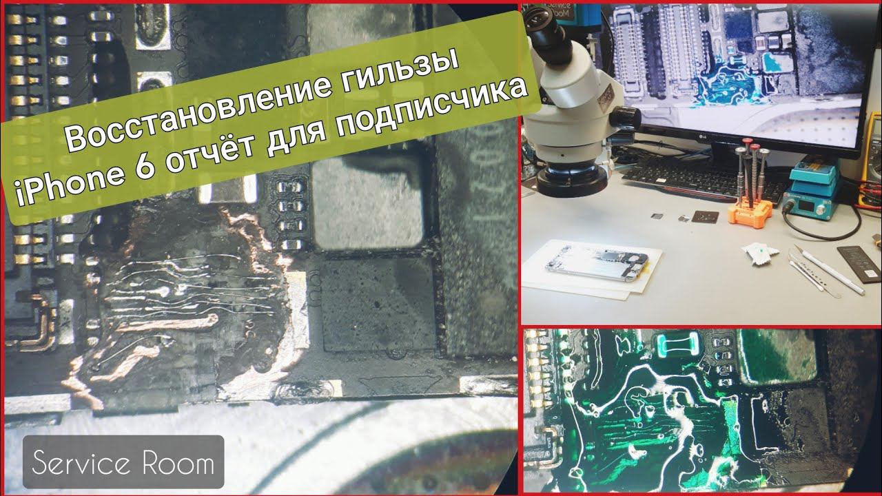 iPhone 6 нет изображения, восстановление гильзы. Отчёт для подписчика смотреть онлайн