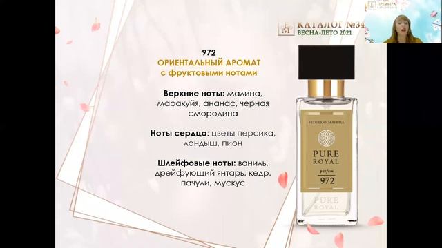 КАТАЛОГ №34 PURE ROYAL смотреть онлайн