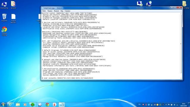 Секретные коды Windows 7 (Часть 3) смотреть онлайн