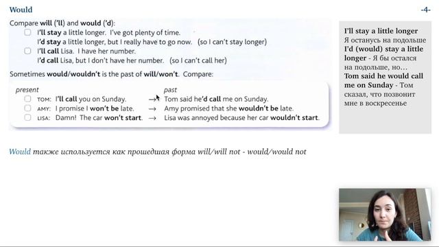 Урок 22 (Unit 36) - Mодальный глагол Would. Murphy English grammar in use. смотреть онлайн