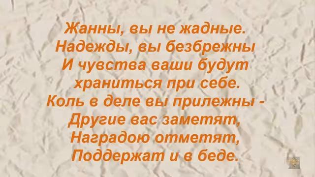 Надежда, Жанна ч 2 - значение имени и поздравления смотреть онлайн