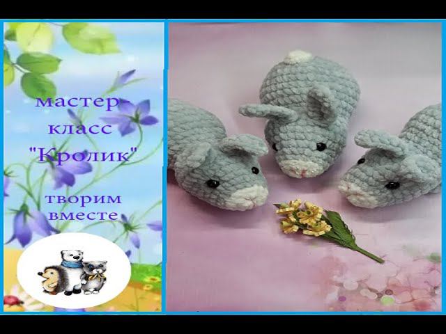 Мастер класс "Кролик". Игрушки в корзинку. смотреть онлайн