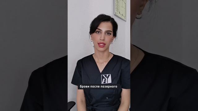Как выглядят брови после лазерного удаления? ?#удалениетатуажалазером смотреть онлайн