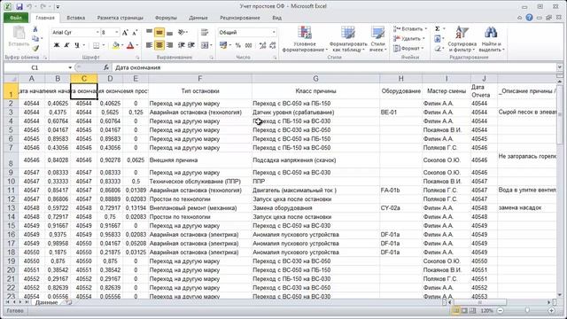 Программа на VBA - АвтоСписок смотреть онлайн