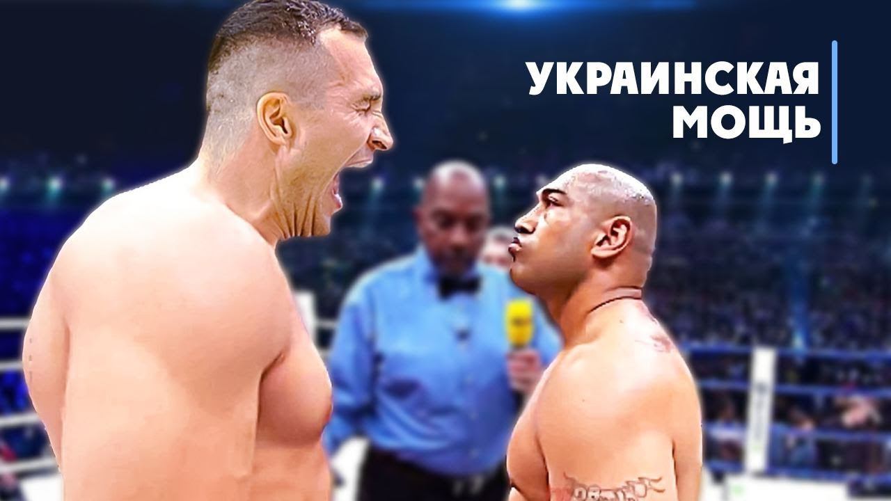 Кличко проти МОНСТРА | Этот БОЙ Шокировал Весь Мир смотреть онлайн