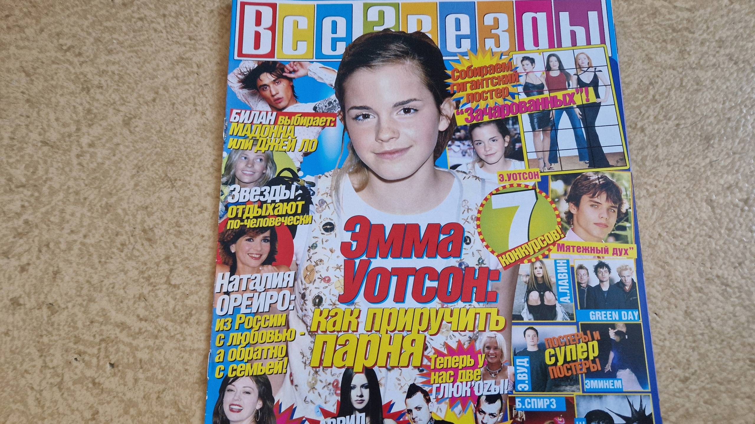 Все Звезды с Emma Watson, №163, 2005 смотреть онлайн
