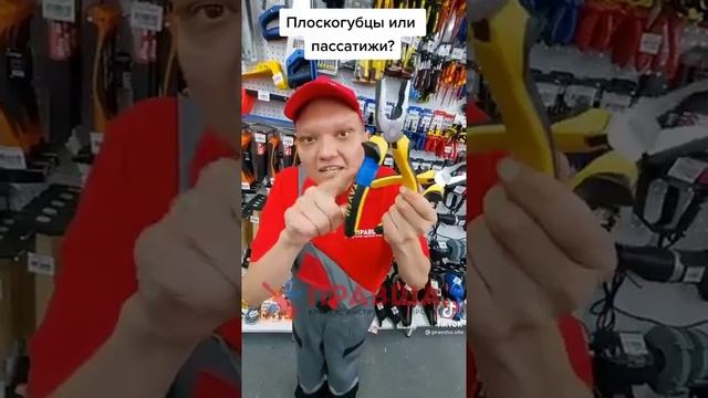 Как отличить плоскогубцы от пассатижей смотреть онлайн
