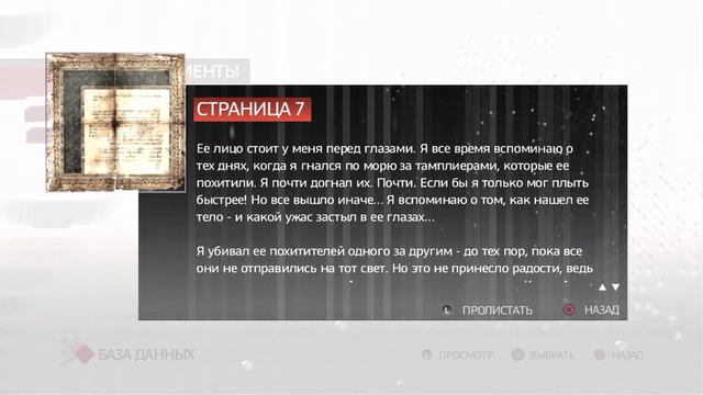 Прохождение Assassin’s Creed®2: Эцио Аудиторе. Коллекция #25 база данных часть 2 смотреть онлайн