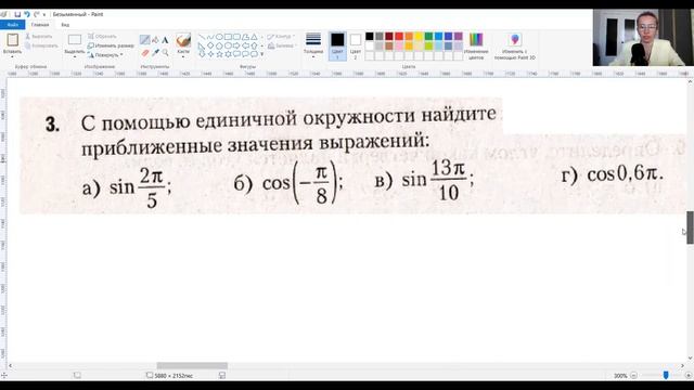 Синус и косинус произвольного угла 1-5 смотреть онлайн