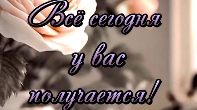 Воскресенье Доброе Утро ! Красивое поздравление ! С Добрым Утром воскресного дня