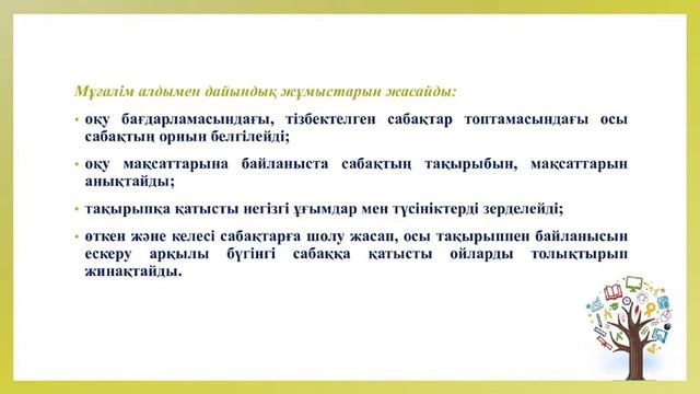 Дәріс 13 смотреть онлайн