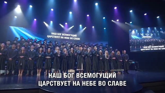Наш Бог Всемогущий Бог - SMBS Choir 2023 смотреть онлайн