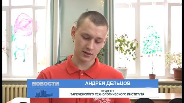 В Заречном студенты ЗТИ реформируют систему самоуправления смотреть онлайн