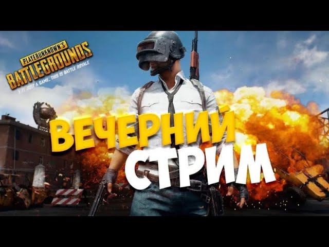 Апаем ранг в пабджи мобайле #3