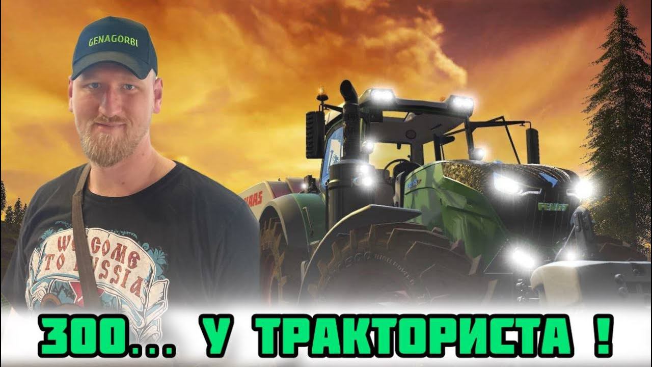 Вершина 300: Отметим достижение в FS 22!