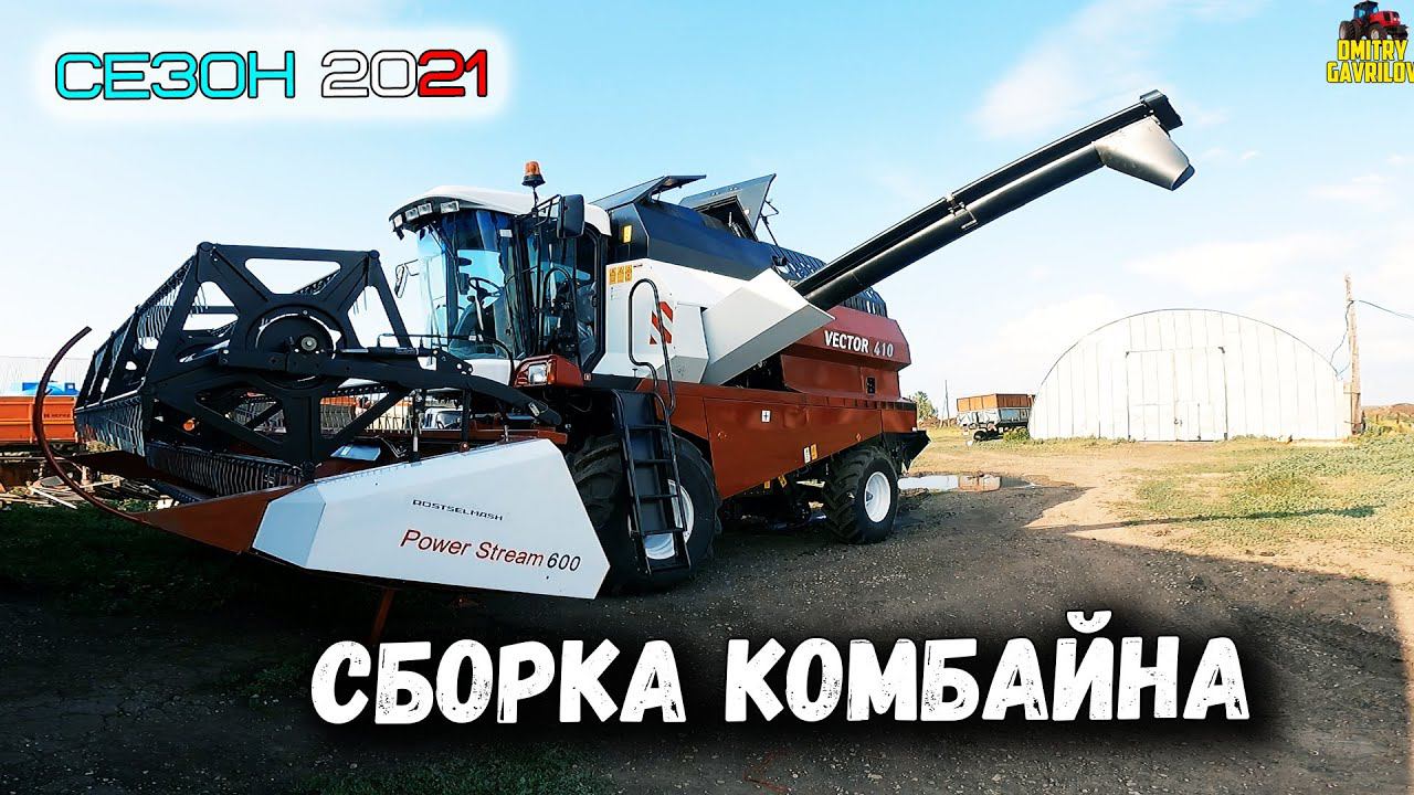 НОВЫЙ ВЕКТОР 410. ЗАПУСК В ЭКСПЛУАТАЦИЮ И ОБКАТКА смотреть онлайн