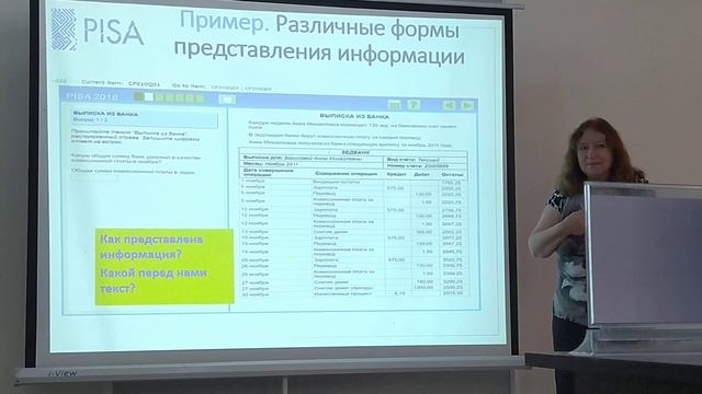 Финансовая грамотность. PISA. смотреть онлайн