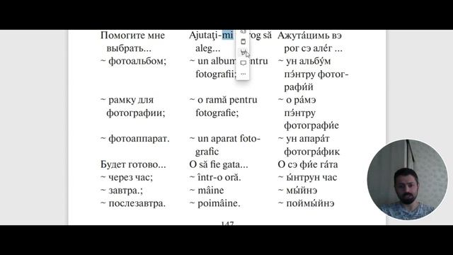 Румынский язык. Урок 31. Фототовары, в отделе музыкальных инструментов, в отделе аудио и видео