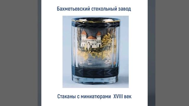 Стаканы Вершинина #Shorts смотреть онлайн