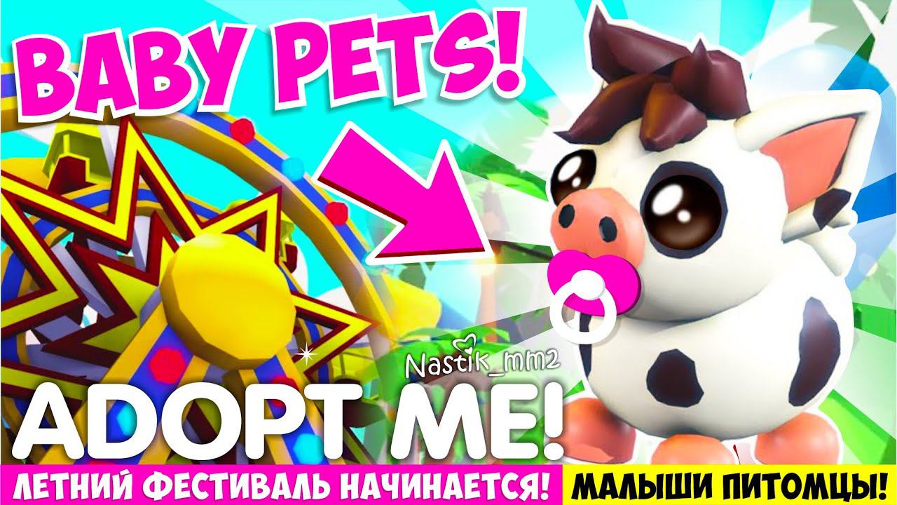 ОМГ!МАЛЫШИ ПИТОМЦЫ ПРИХОДЯТ В АДОПТ МИ!ЛЕТНИЙ ФЕСТИВАЛЬ!☀НОВОЕ ОБНОВЛЕНИЕ!BABY PETS ADOPT ME! смотреть онлайн