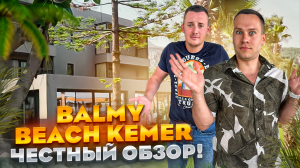 ТУРЦИЯ. КЕМЕР. Обзор отеля Balmy Beach Resort 18+. Чем же этот отель так уникален???